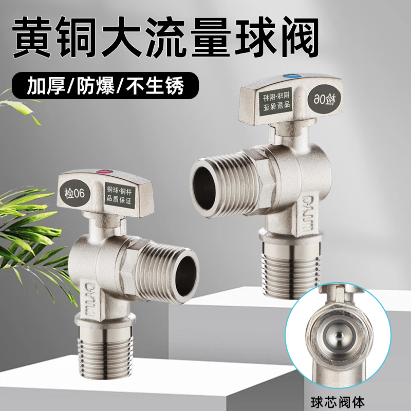 盾运角阀全铜球阀燃气热水器专用大流量冷热水阀门4分进出水开关