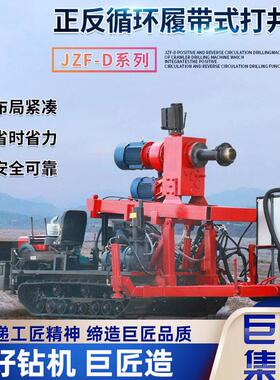 巨匠JZF-D型柴电两用大孔径水井钻机 正反循环履带式打井机效