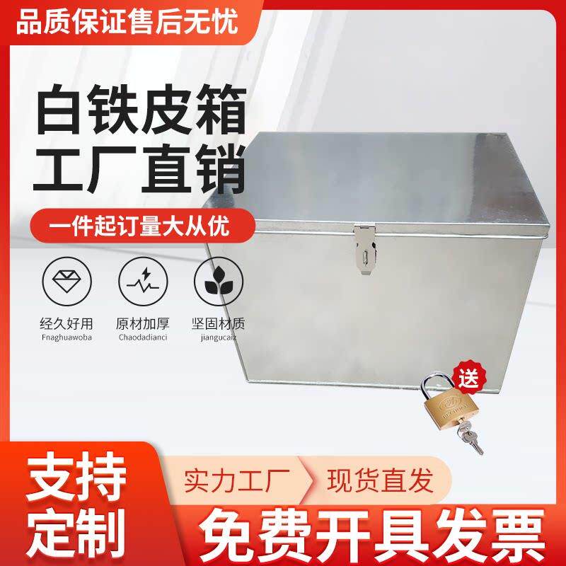 定制做大号不锈白铁皮箱子带锁五金工具箱钱款票据文件柜储物收纳