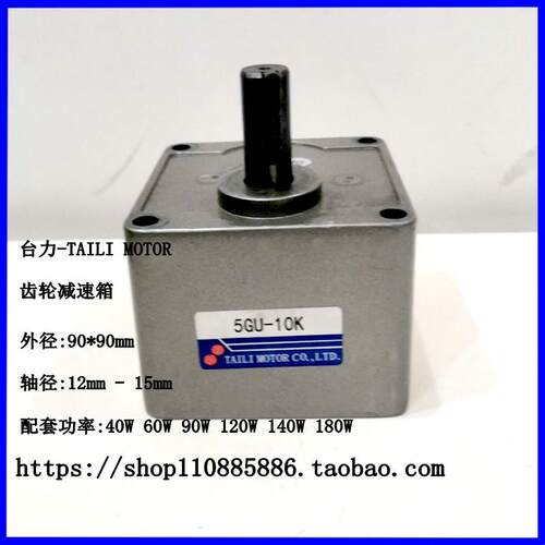 TAILI 台力40W-180W微型交流调速减速电机齿轮箱5GU3K-5GU300K