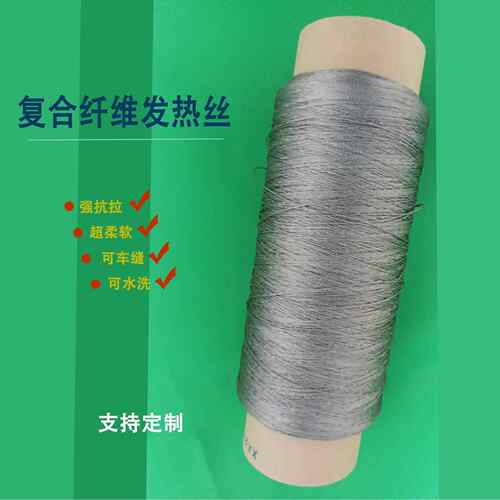 复合纤维发热丝衣服马甲手套袜子电加热丝 护膝护肩护腰不锈钢丝