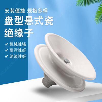 河间绝缘子污悬式陶瓷绝缘子XWP-60高压线路盘形悬式瓷绝缘子
