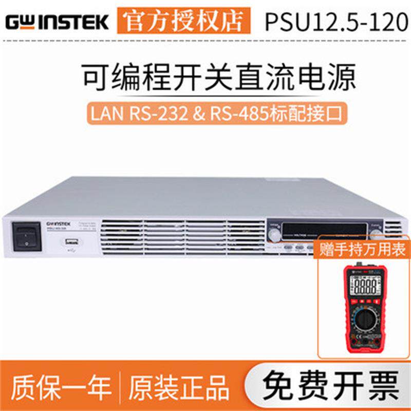 GWINSTEK固纬PSU12.5-120可编程开关直流电源PSU系列12.5V/120A