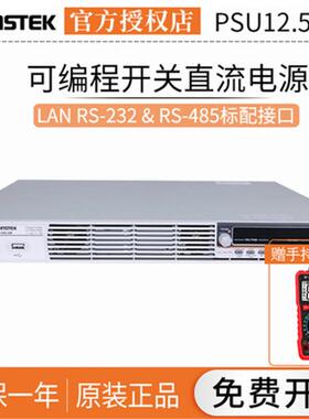 GWINSTEKPSU12.5-120可编程开关直流电源PSU系列12.5V/120A