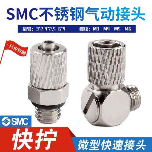 304不锈钢气缸迷你微型PC/PL快拧接头外牙带密封圈锁母气嘴油嘴