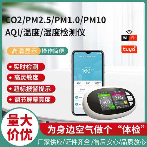 鼎盟上新co2二氧化碳检测仪pm2.5空气仪涂鸦智能WiFi英文版