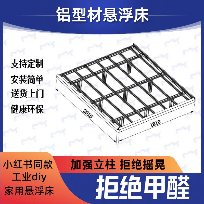 网红同款铝合金创意双人床铝型材悬浮床diy定制加工可按尺设计