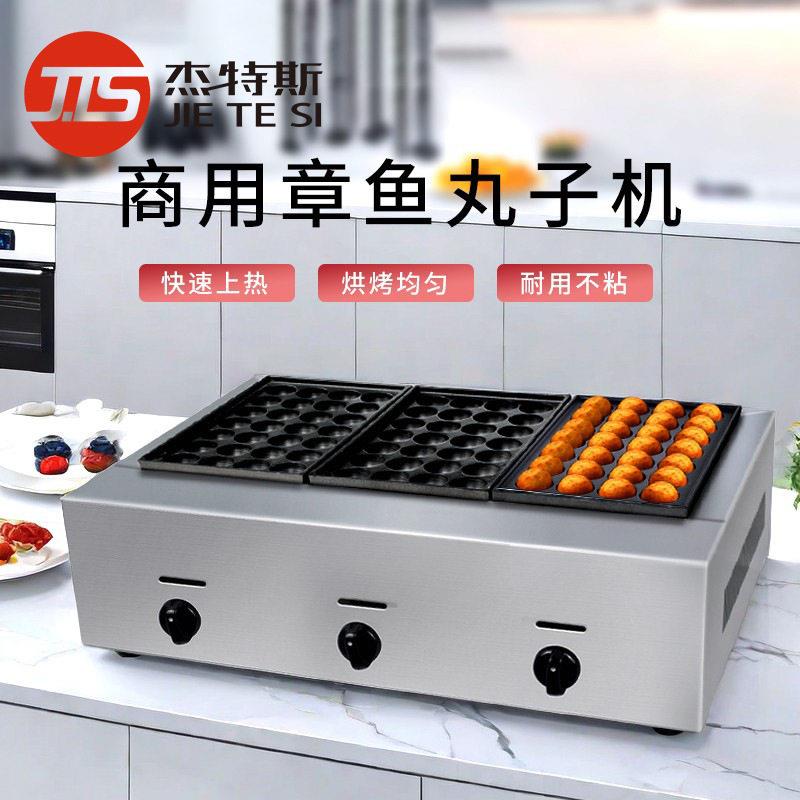 商用摆摊章鱼小丸子机器日式鱼丸炉虾扯蛋板电热鱼丸机食品级