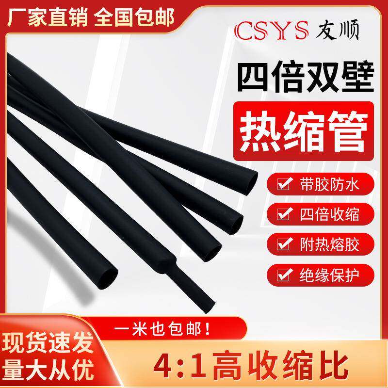 四倍热缩管 加厚含胶4倍双壁管高收缩率套管耐磨防水热缩管耐高温