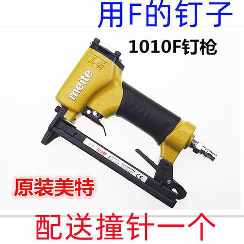 美特原装1010F气动码钉枪 1007F 1008f码钉