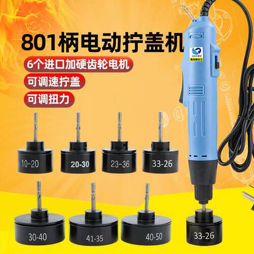 速豹500调速电动拧盖机801手持式锁盖机锁瓶盖锁口封口机旋盖拧机