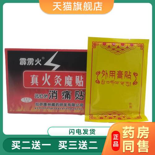 真火灸魔贴远红外消痛贴颈椎腰椎突出肩周关节软组织不适发热膏贴