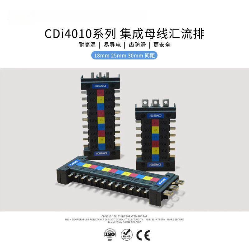 4010紧凑型配电箱集成母线汇流排-分流紫铜排断路器接线排-排骨箱