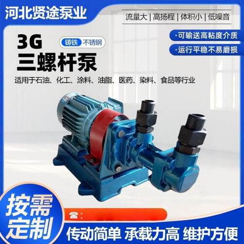 3G型三螺杆泵船用螺杆泵润滑油输送泵滑油泵3G型三螺杆泵
