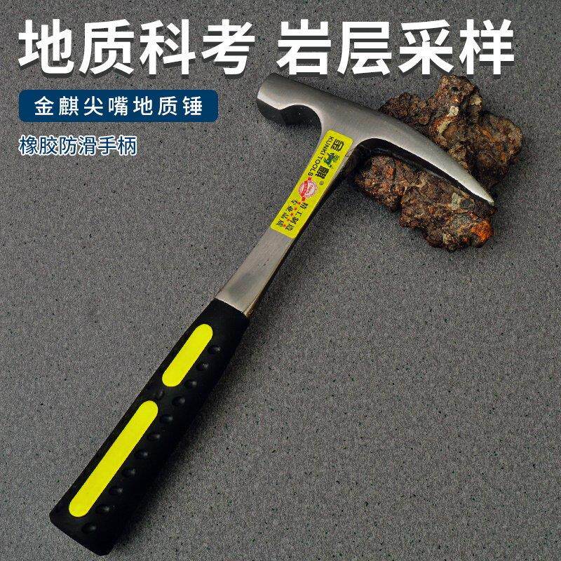金麒平扁头地质锤碳钢尖头地质勘探鸡鸭嘴榔头地采矿一体地质工具