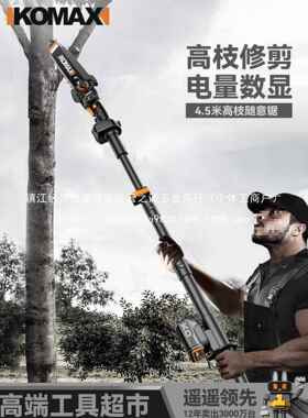 锂电高枝锯电动高枝剪充电式加长杆伸缩修剪树枝剪果树园林高
