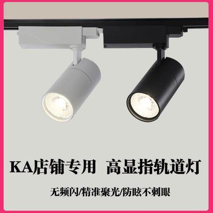 服装专用高显色led轨道射灯明装免接线打孔商铺滑轨明装COB聚光灯