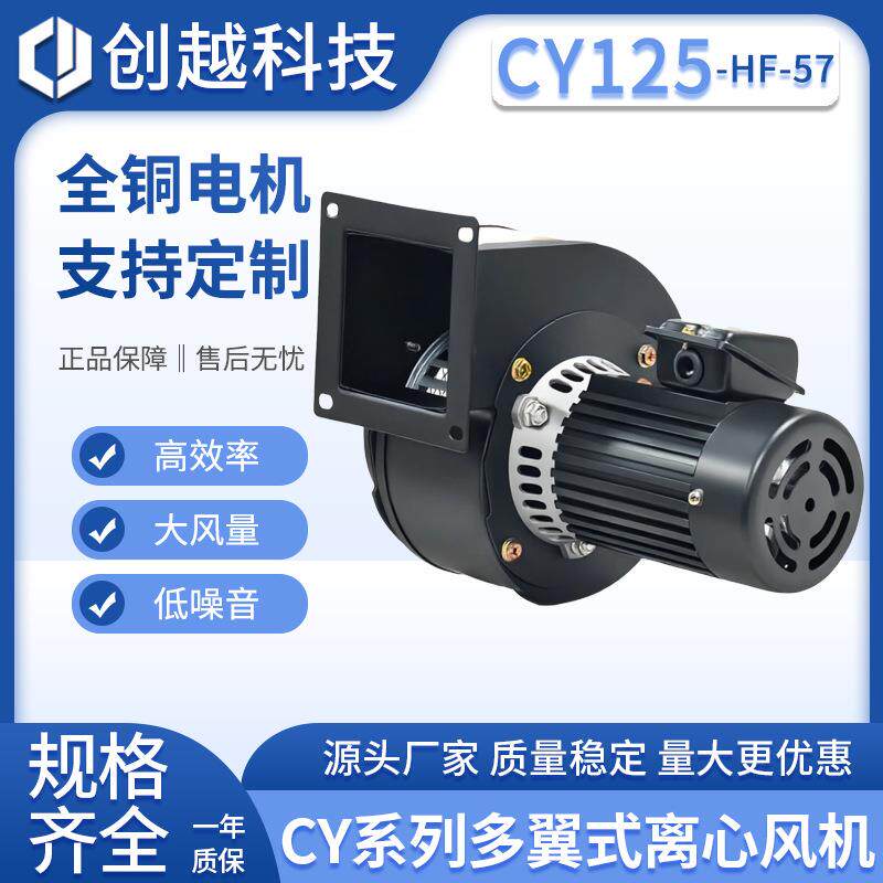 CY125HF耐高温离心风机200W铝电真空烤箱热风循环高转速抽风机