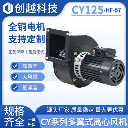 CY125HF耐高温离心风机200W铝电真空烤箱热风循环高转速抽风机