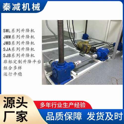 梯形丝杆升降机SWL50TSWL100TQWL120T锡青铜螺母运动齿轮升降平台