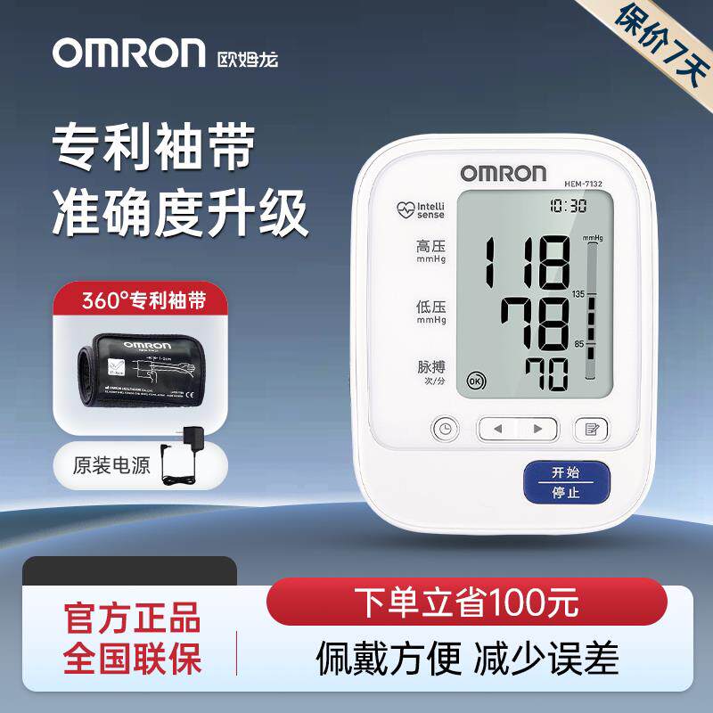 OMRON电子血压计臂式血压测量仪高准家用正品测压仪7136升级款