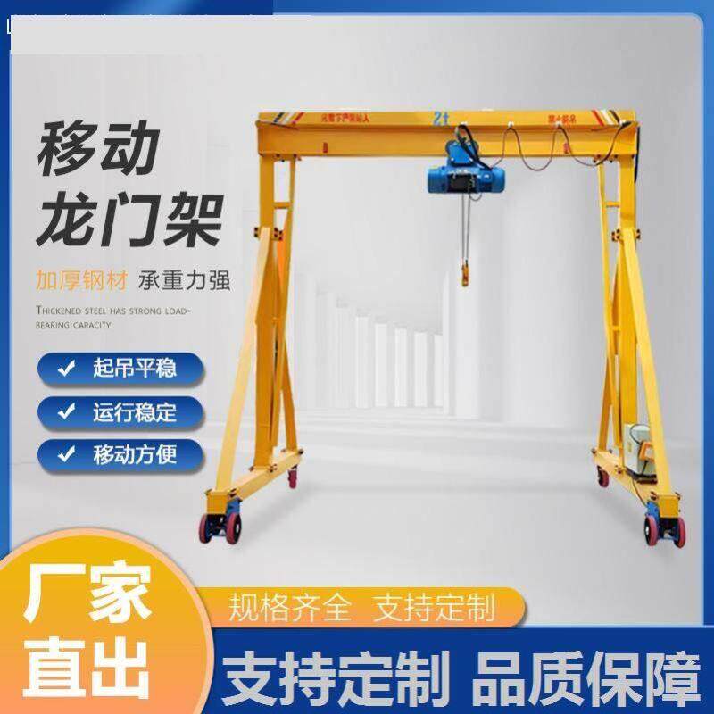 起重5吨工地简易行航车移动式龙门吊吊机升降吊架电动小型龙门架