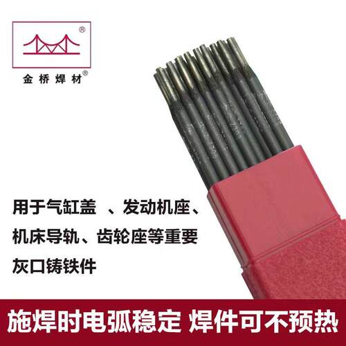 正品天津金桥Z308纯镍铸铁焊条生铁球墨铸铁EZNi-1可加工引擎做