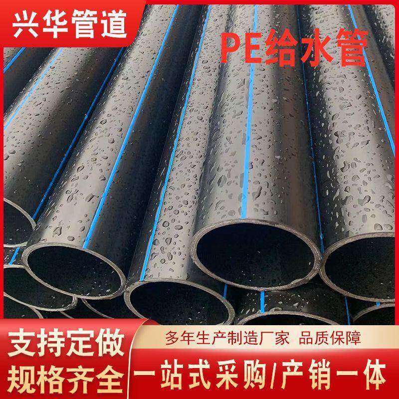 pe原料给水管pe农田灌溉管工程小区给水管道DN20到630