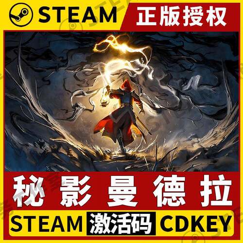 【秘影曼德拉】Steam不限区全DLC CDK激活码入库PC端 Mandragora
