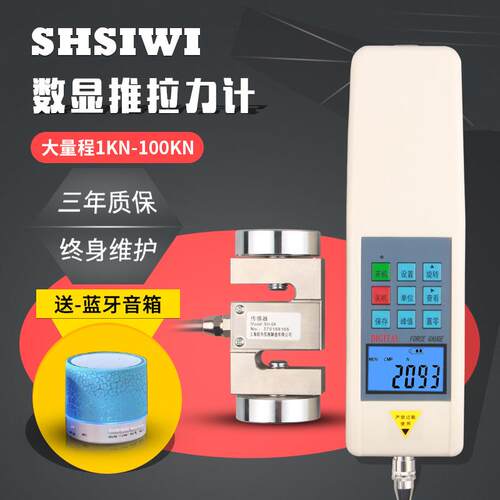 上海思为S型数显推拉力计SH-1KN 100公斤外置式数显测力计 推力计