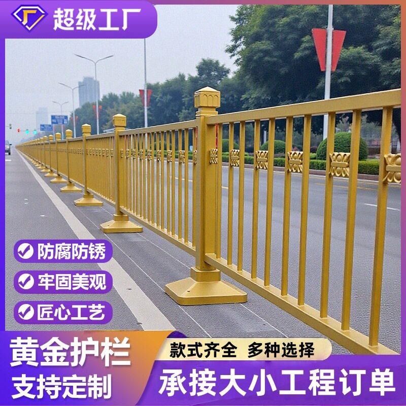 黄金护栏道路户外市政莲花交通隔离栏防撞安全人行道分离栏杆