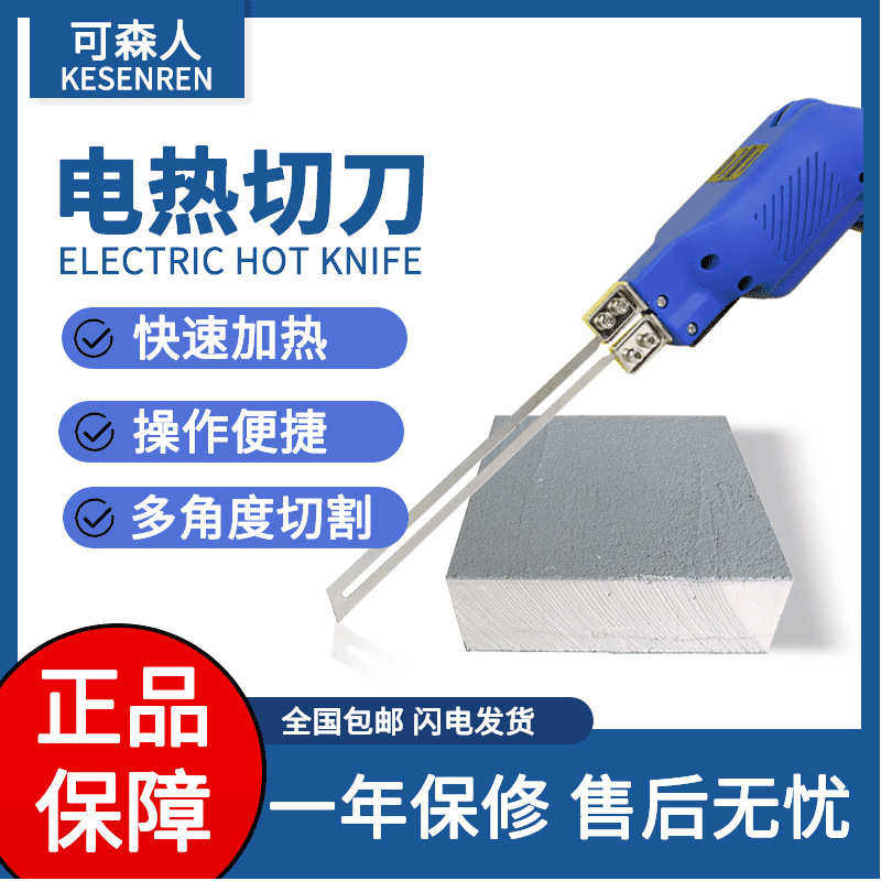 可森人电热刀泡沫切割刀EPS雕刻热熔刀珍珠棉挤塑板开槽器P25/P20