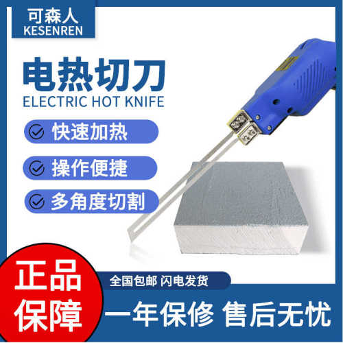 可森人电热刀泡沫切割刀EPS雕刻热熔刀珍珠棉挤塑板开槽器P25/P20