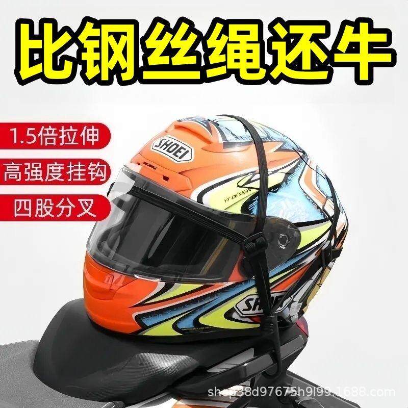 机车头盔绳电动踏板摩托车绑带弹力松紧绳绑货皮带绳子行李绳网兜