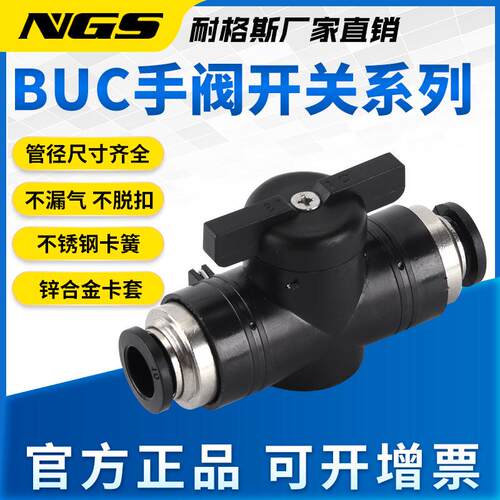 气动BUC手开阀气管阀8mm手动BTC6接头BC0塑料关快插气阀112快接