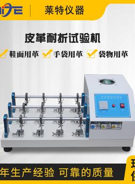 皮革耐折试验机6/12组布料皮料反复折曲测试PU材料耐挠试验机厂家