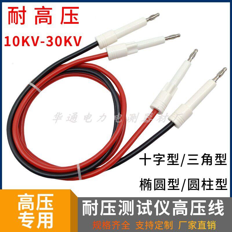 10KV-30KV椭圆/十字/三角高压插头 高压机高压棒耐压测试仪高压线