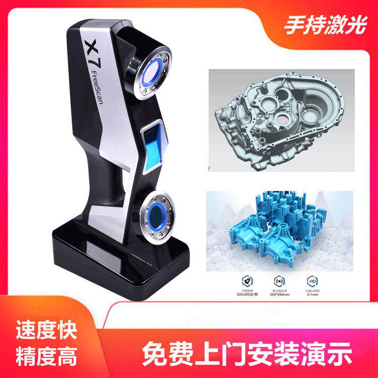 手持便携式激光三维3d扫描仪汽车钣金模具佛像家具上门演示扫描