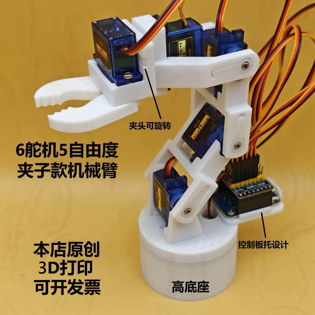 六轴5自由度SG90舵机械臂编程WIFI机械手臂小型教学机器人