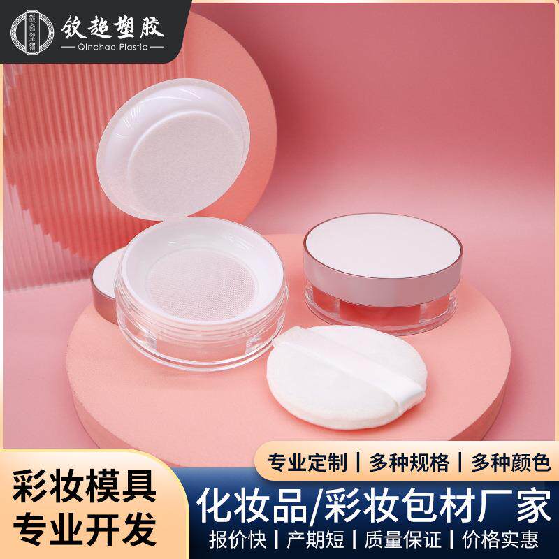 现货散粉盒包材分装便携弹力网空盒粉饼蜜粉盒厂价密封盒
