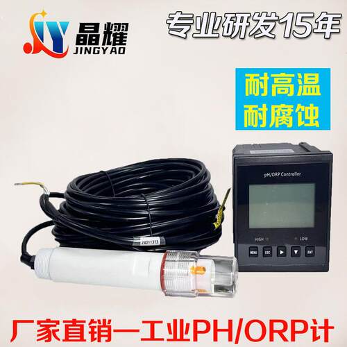 PH/ORP控制器工业在线高端厂家ph计污水酸度传感器水质检测仪