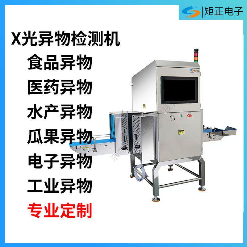 食品X光机金属探测器速食理料包化妆品肉丸宠物流水线金属检测机