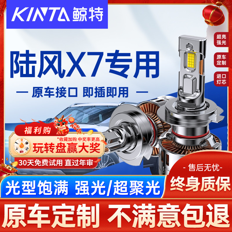 适用陆风x7led大灯泡专用强光前远光近光灯汽车激光透镜车灯雾灯