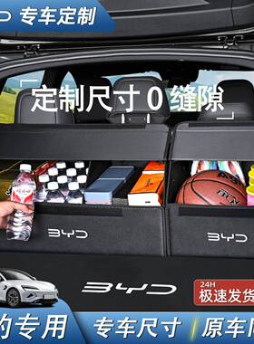 适用于比亚迪海豹06GT/07dm汽车后备箱收纳箱车内装饰用品