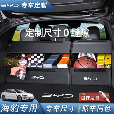 适用于比亚迪海豹06GT/07dm汽车后备箱收纳箱车内装饰用品