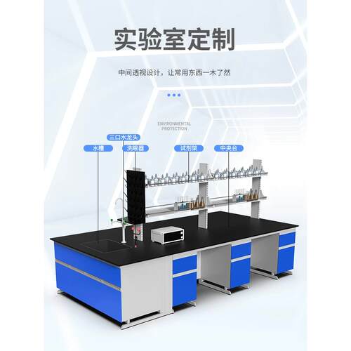 南宁实验实工作台钢木实验台全钢中央试验边台化验室操作台通风厨