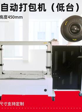 迈邦MH-101B全自动打包机捆扎机低台卧式免扣热熔纸箱捆包打带机