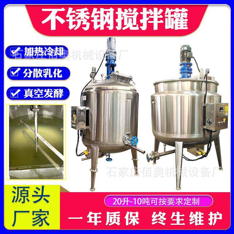 洗洁精不锈钢搅拌罐硅油电加热真空反应釜洗发水乳化罐菌液发酵罐