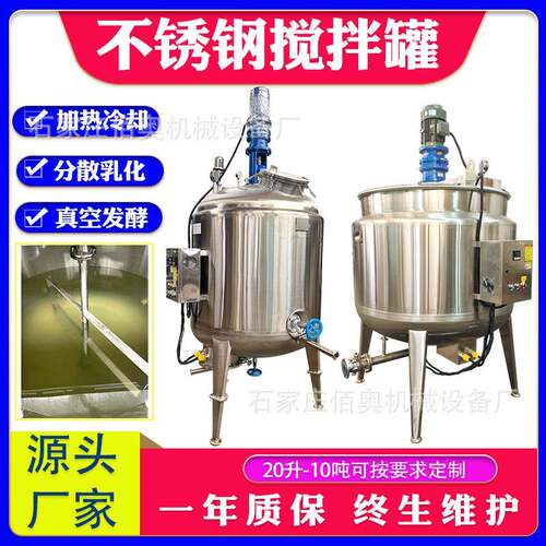 洗洁精不锈钢搅拌罐硅油电加热真空反应釜洗发水乳化罐菌液发酵罐