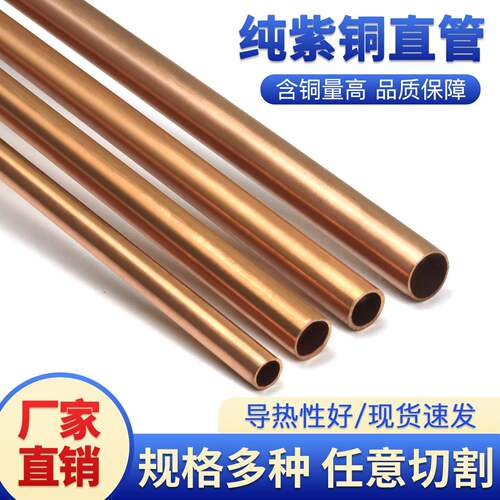 紫铜管T2T3硬态铜管空心空调圆管纯紫铜直管2/3/4/5/6/7/8/9/10mm